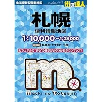 さっぽろタウン情報 別冊 MESH メッシュ 札幌ファッションマップ さっぽろタウン情報 別冊 MESH メッシュ 札幌ファッションマップ